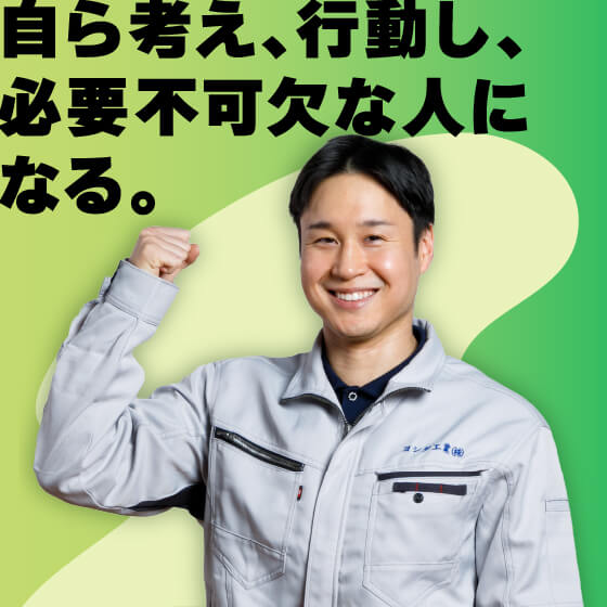 社員紹介01